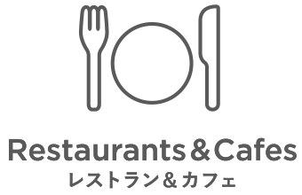 レストラン＆カフェ