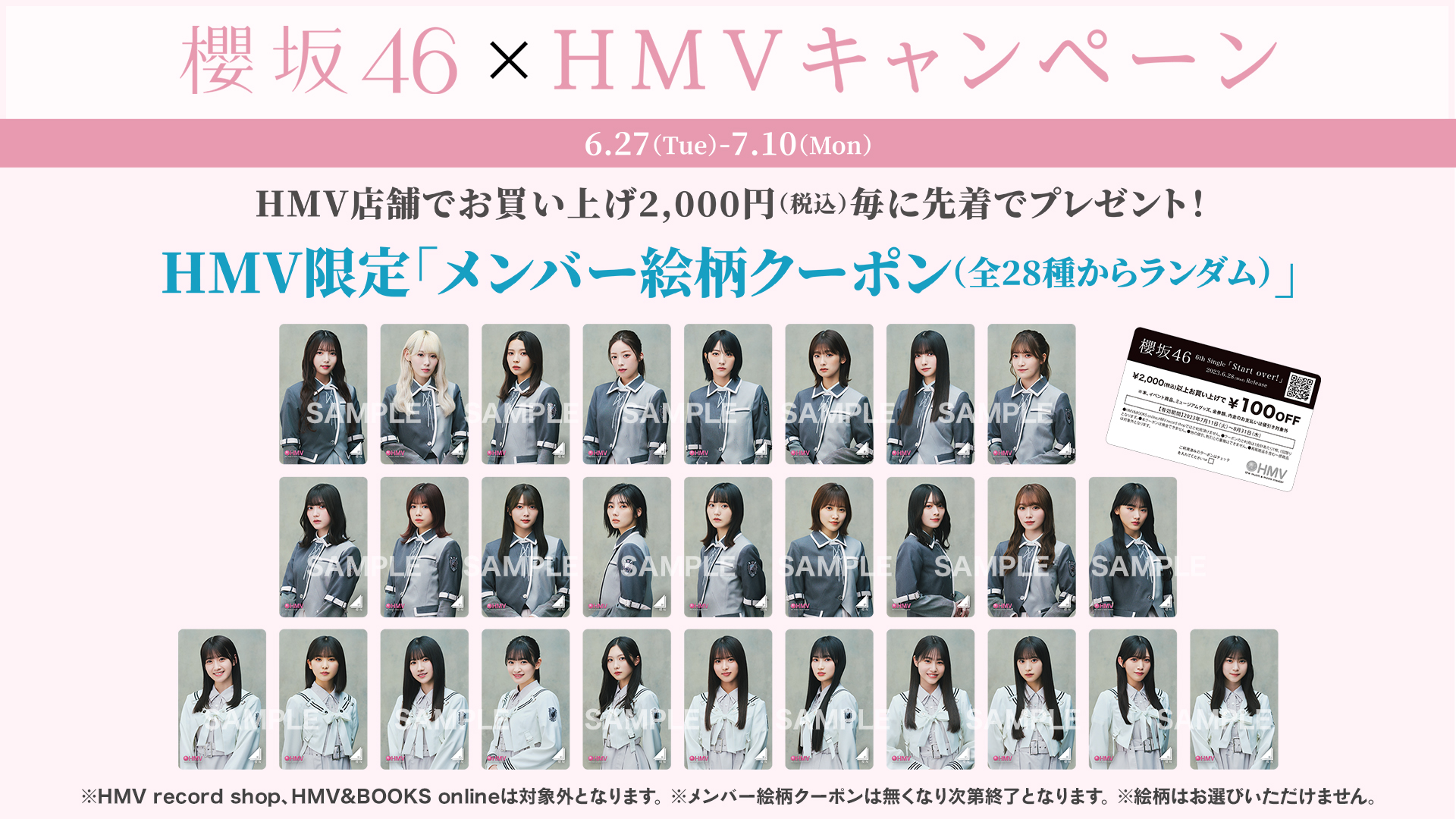 櫻坂46 HMV クーポン - 女性アイドル